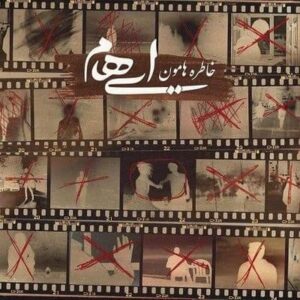متن آهنگ خاطره هامون ایهام