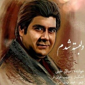 متن آهنگ دلبسته شدم سالار عقیلی