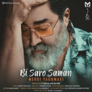 متن آهنگ بی سر و سامان مهدی یغمایی