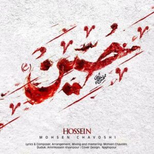 متن آهنگ حسین محسن چاوشی