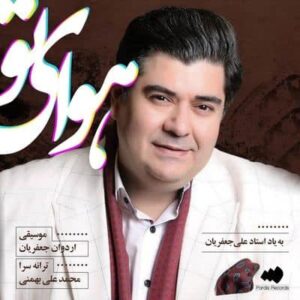 متن آهنگ هوای تو سالار عقیلی