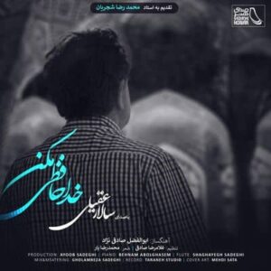 متن آهنگ خداحافظی مکن سالار عقیلی