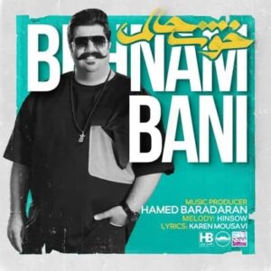 متن آهنگ خوشحالم بهنام بانی
