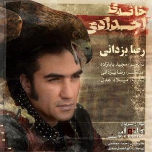 متن آهنگ خانه اجدادی رضا یزدانی