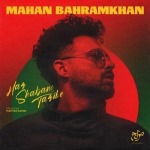 متن آهنگ هر شبم تاریکه ماهان بهرام خان