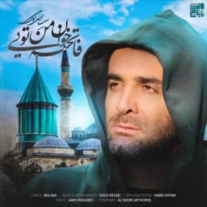 متن آهنگ فاتحه خوان من تویی سینا سرلک