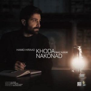 متن آهنگ خدا نکند حمید هیراد