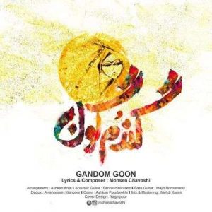 متن آهنگ گندمگون محسن چاوشی