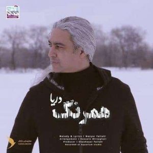 متن آهنگ همرنگ دریا مازیار فلاحی