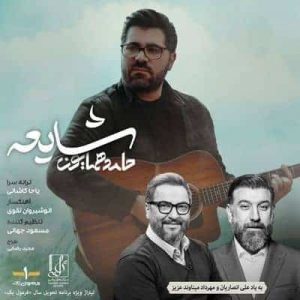متن آهنگ شایعه حامد همایون