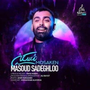 متن آهنگ مسکن مسعود صادقلو