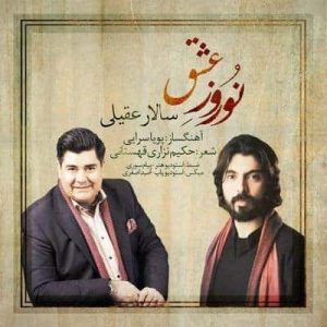 متن آهنگ نوروز عشق سالار عقیلی