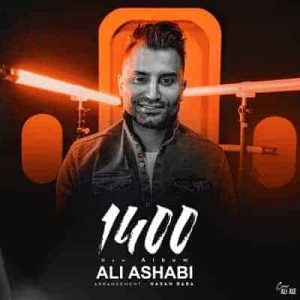 متن آهنگ منو میشناسی علی اصحابی