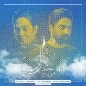 متن آهنگ فال محمدرضا علیمردانی و امین بانی