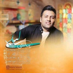 کاور آهنگ لیلی پویا بیاتی