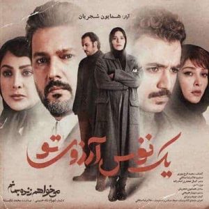 کاور آهنگ یک نفس آرزوی تو همایون شجریان