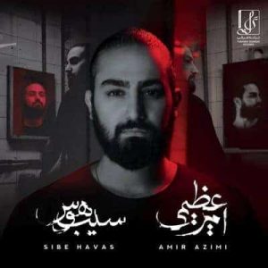 کاور آهنگ شب و جاده امیر عظیمی