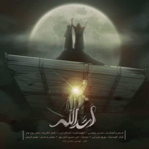 کاور آهنگ اسدالله محسن چاوشی