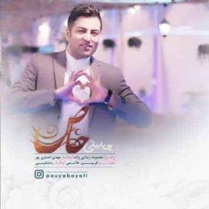 کاور آهنگ خاص پویا بیاتی