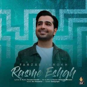 کاور آهنگ رسم عشق فرزاد فرخ