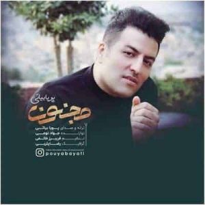 کاور آهنگ مجنون پویا بیاتی
