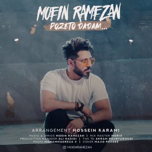 کاور آهنگ پزتو دادم معین رمضان