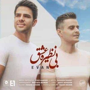کاور آهنگ بی نظیره عشق ایوان بند