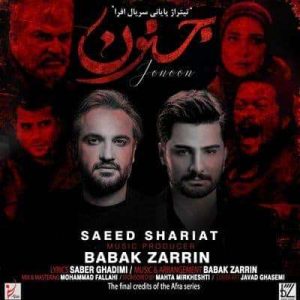 کاور آهنگ جنون سعید شریعت