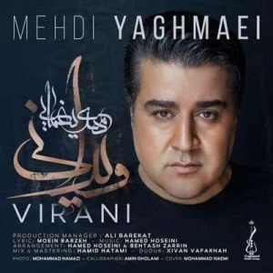 کاور آهنگ ویرانی مهدی یغمایی