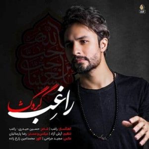 کاور آهنگ گره گشا راغب