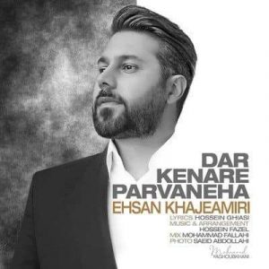 کاور آهنگ در کنار پروانه ها احسان خواجه امیری