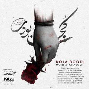 کاور آهنگ کجا بودی محسن چاوشی
