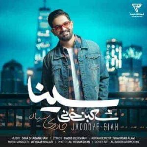 کاور آهنگ جادوی سیاه سینا شعبانخانی