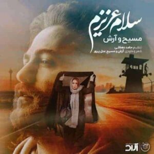 کاور آهنگ سلام عزیزم مسیح و آرش AP