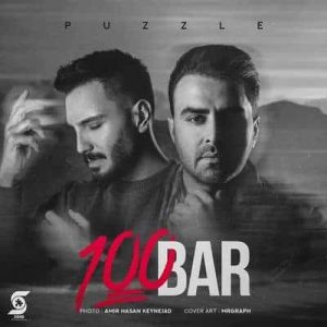 کاور آهنگ صد بار پازل بند