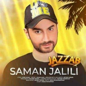 کاور آهنگ جذاب سامان جلیلی