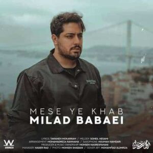 کاور آهنگ مثل یه خواب میلاد بابایی