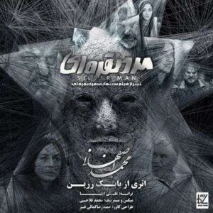 کاور آهنگ مرد نقره ای محمد اصفهانی